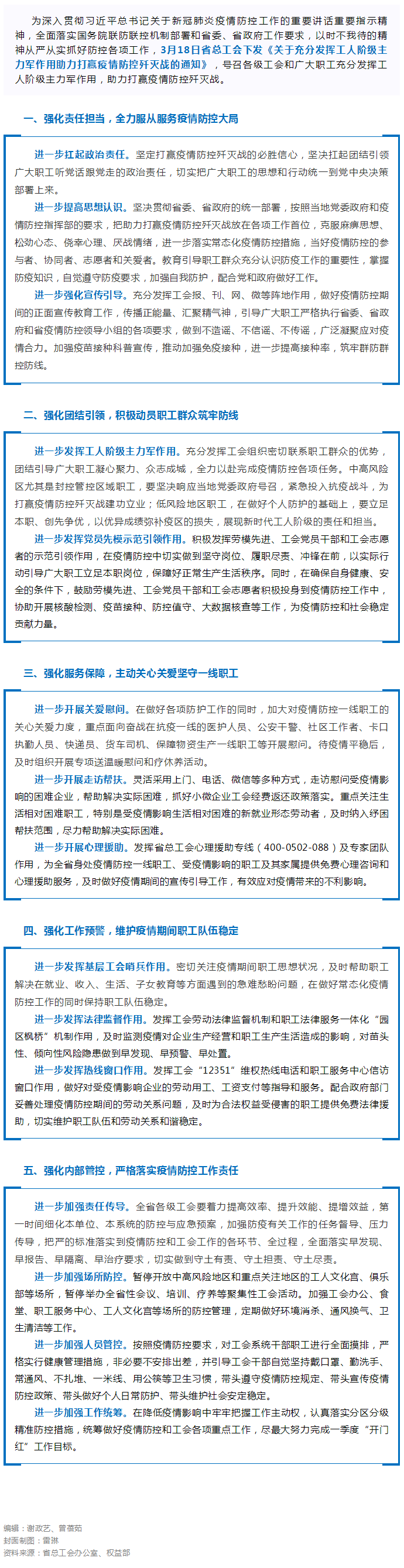 省总工会号召：各级工会和广大职工要充分发挥工人阶级主力军作用 助力打赢疫情防控歼灭战.png