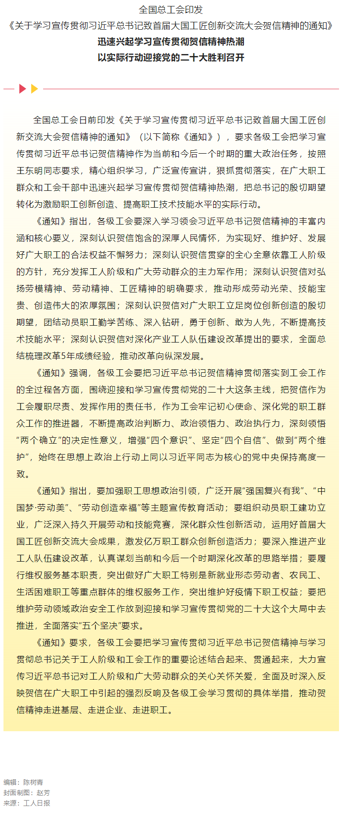 全国总工会印发《关于学习宣传贯彻习近平总书记致首届大国工匠创新交流大会贺信精神的通知》.png