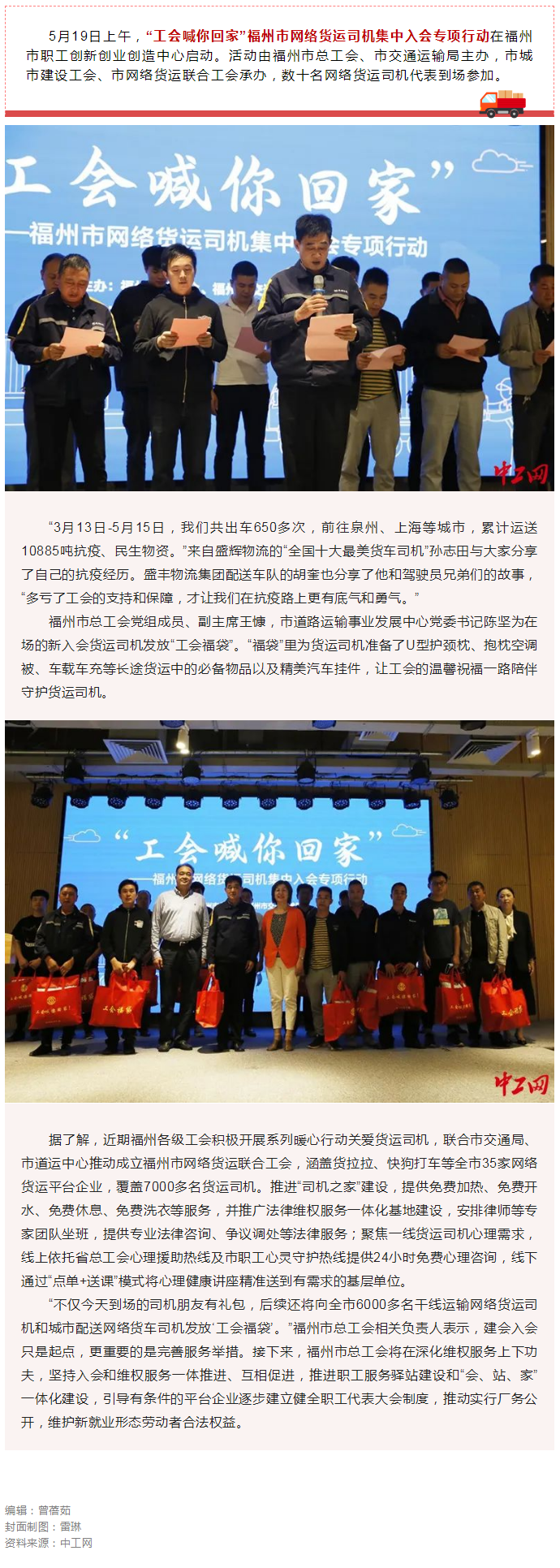 福州工会推进网络货运司机入会进“家”.png