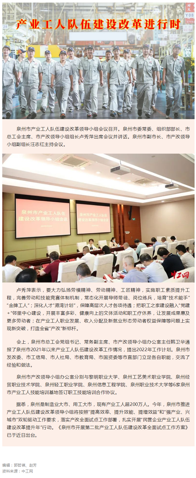 泉州市产业工人队伍建设改革领导小组会议召开.png