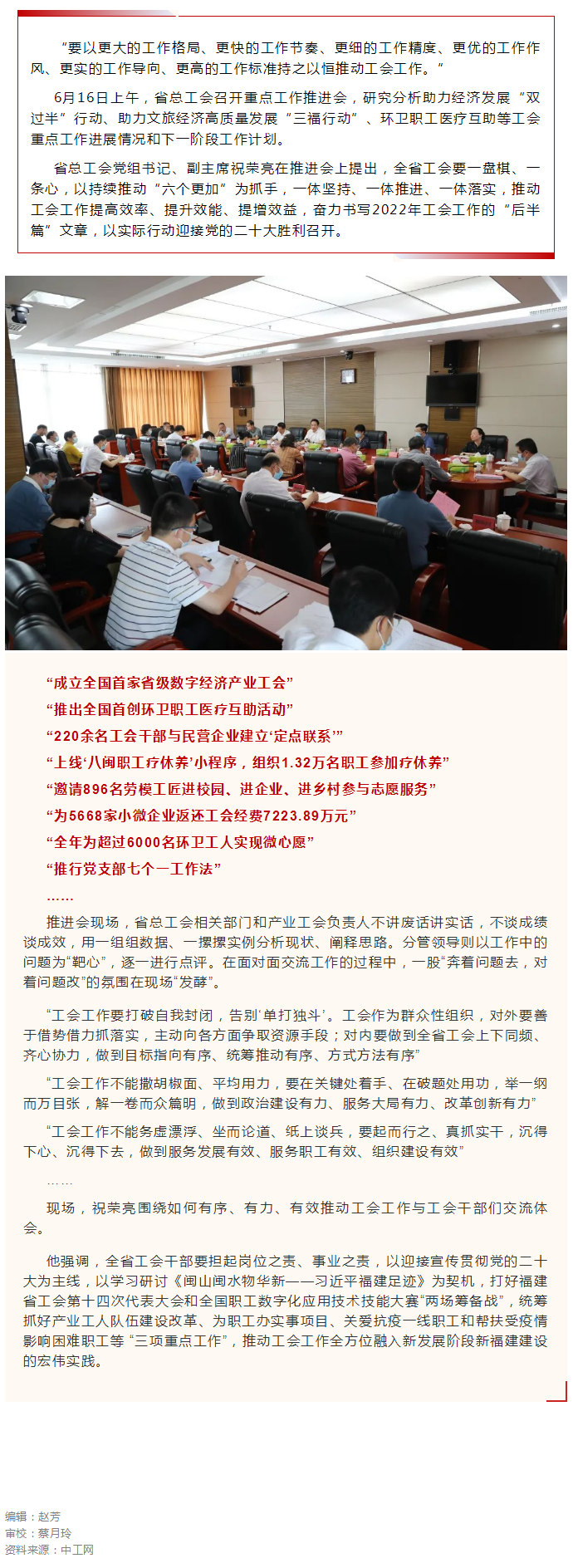 “持续推动‘六个更加’ 奋力书写‘后半篇’文章”.png