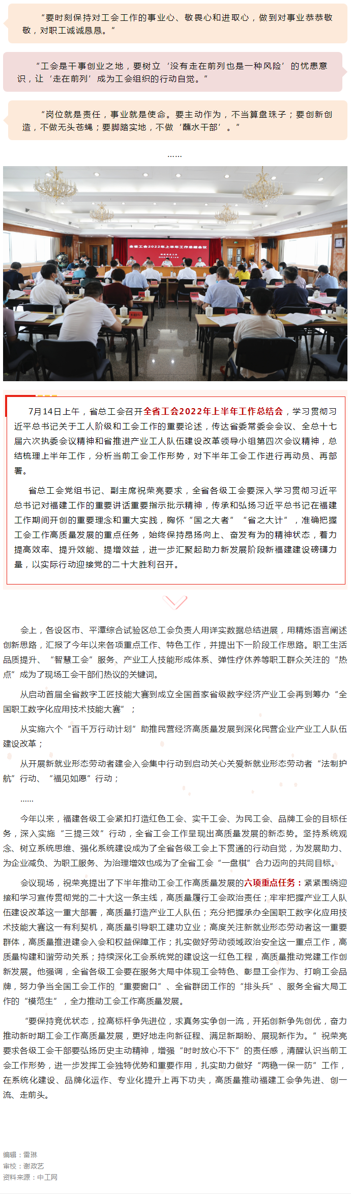 “以时时放心不下的责任感，奋力干出工会工作新精彩”——省总工会召开2022年上半年工作总结会.png