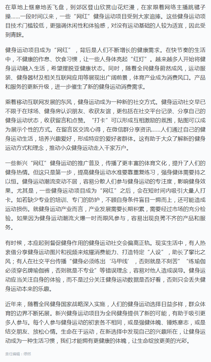 让健身运动成为一种生活习惯.png