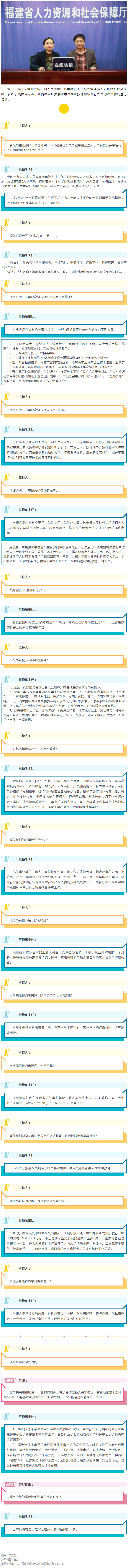 福建省机关事业单位高级技师评审暂行办法的政策解读.png