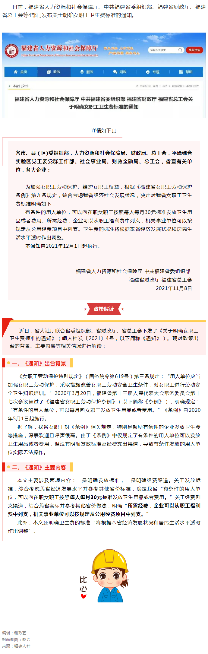 明确！福建省女职工卫生费这样发放.png