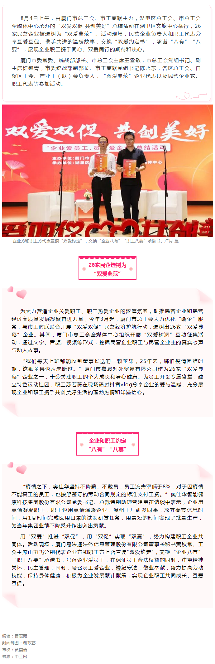 厦门工会举办“双爱双促 共创美好”总结活动 26家民企入选“双爱典范”.png