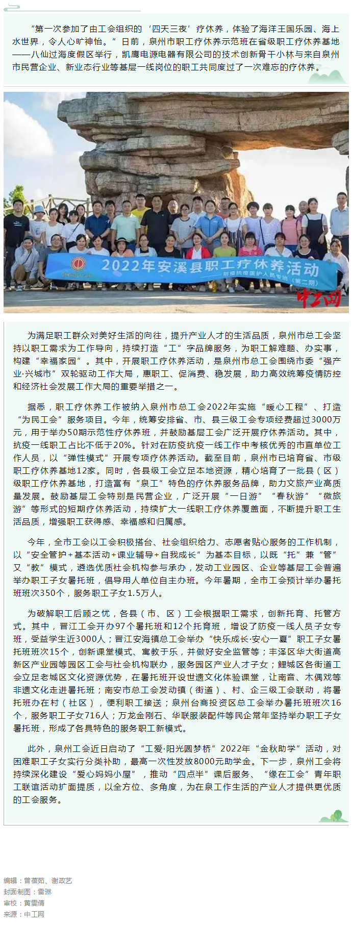 泉州市总工会：打造“工”字服务品牌 提升产业人才生活品质.png