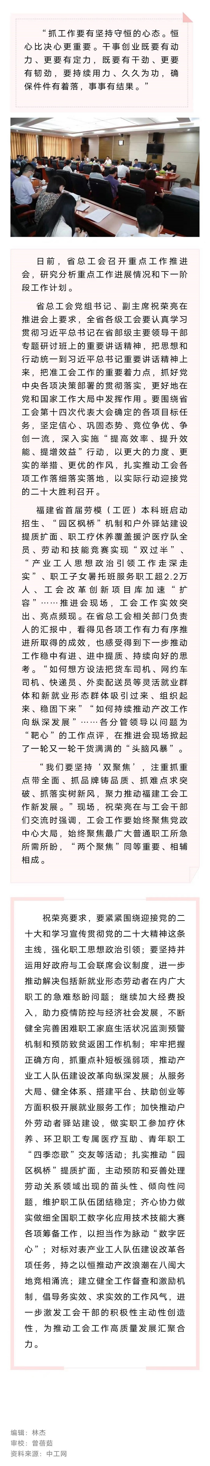 “坚持‘双聚焦’聚力推动福建工会工作新发展”——省总工会召开重点工作推进会.png