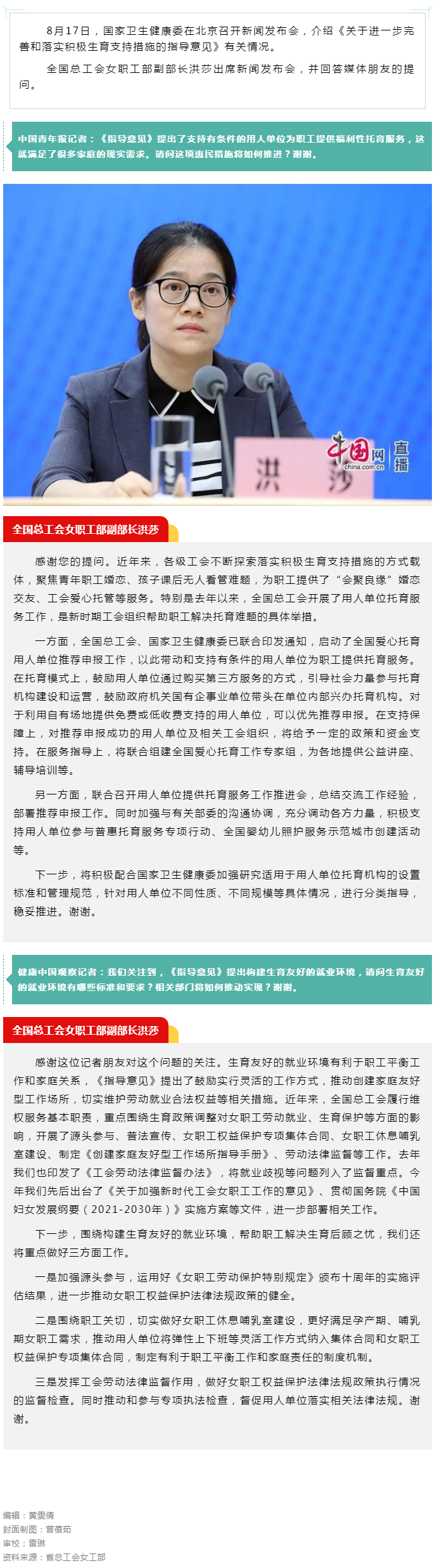 看看，《关于进一步完善和落实积极生育支持措施的指导意见》有关情况新闻发布会，工会怎么说？.png