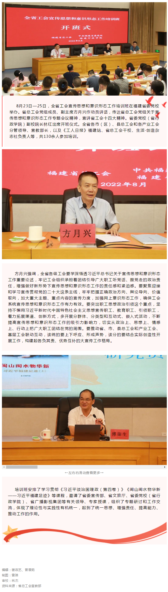 省总工会举办全省工会宣传思想和意识形态工作培训班.png