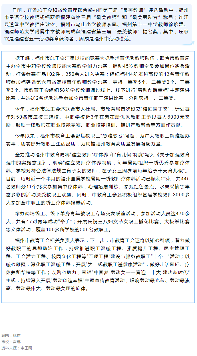 福州工会：为广大教职工提素质、解难题、办实事.png