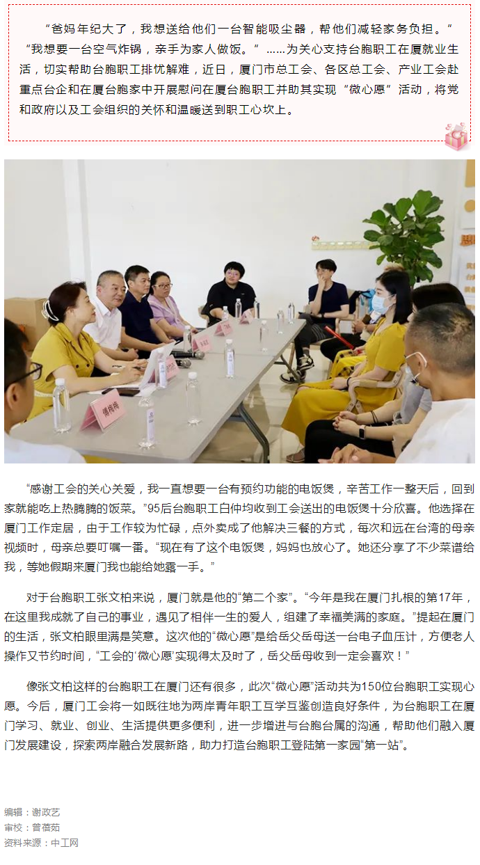 厦门工会点亮“微心愿” 情暖在厦台胞职工.png