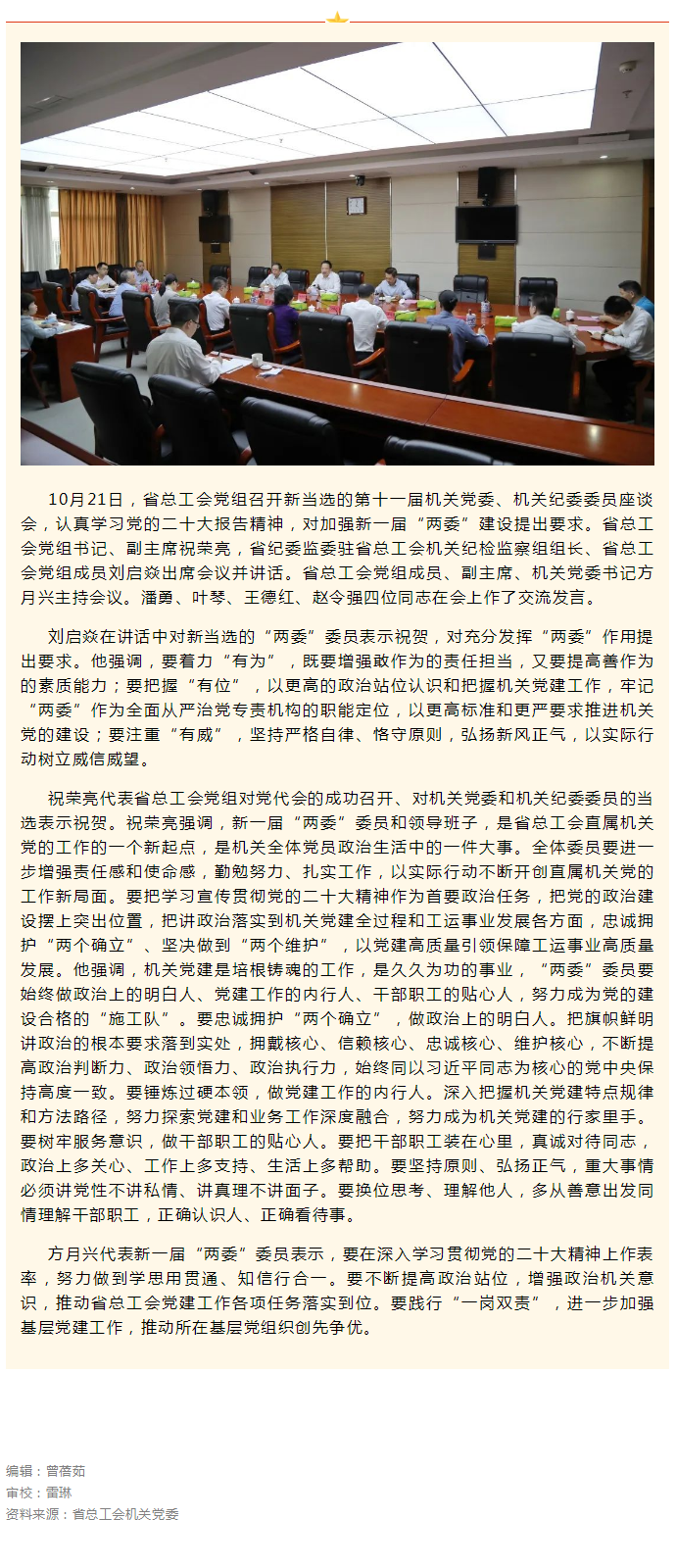 省总工会召开机关新一届“两委”委员座谈会.png