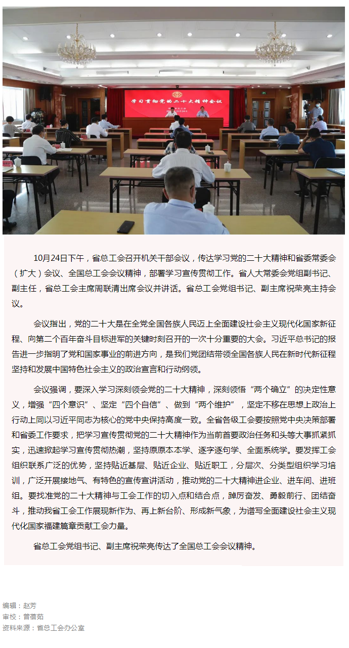 省总工会：把学习贯彻党的二十大精神作为首要政治任务.png