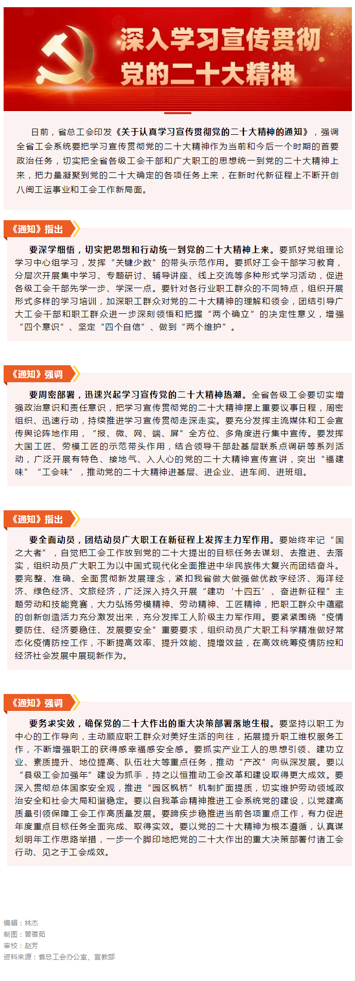 省总工会印发关于认真学习宣传贯彻党的二十大精神的通知.png