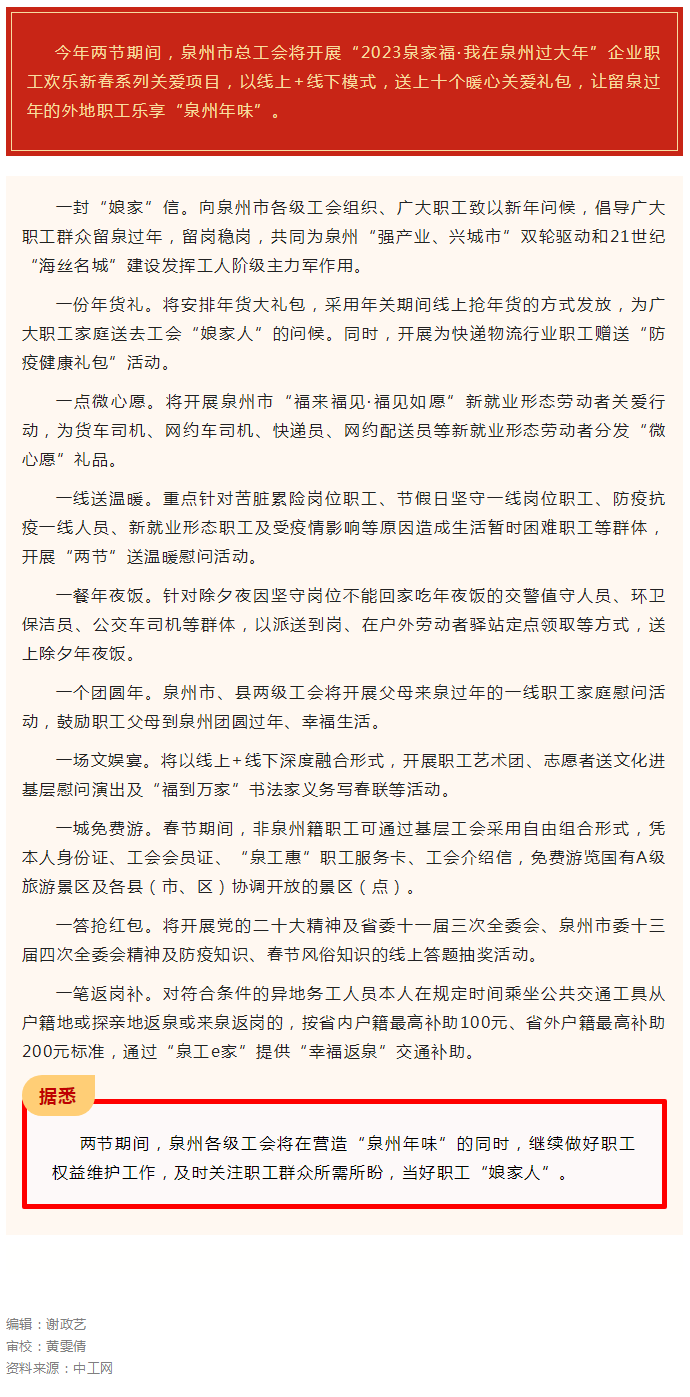 泉州市总工会：送上十个暖心关爱礼包，让外地职工留泉过好年.png