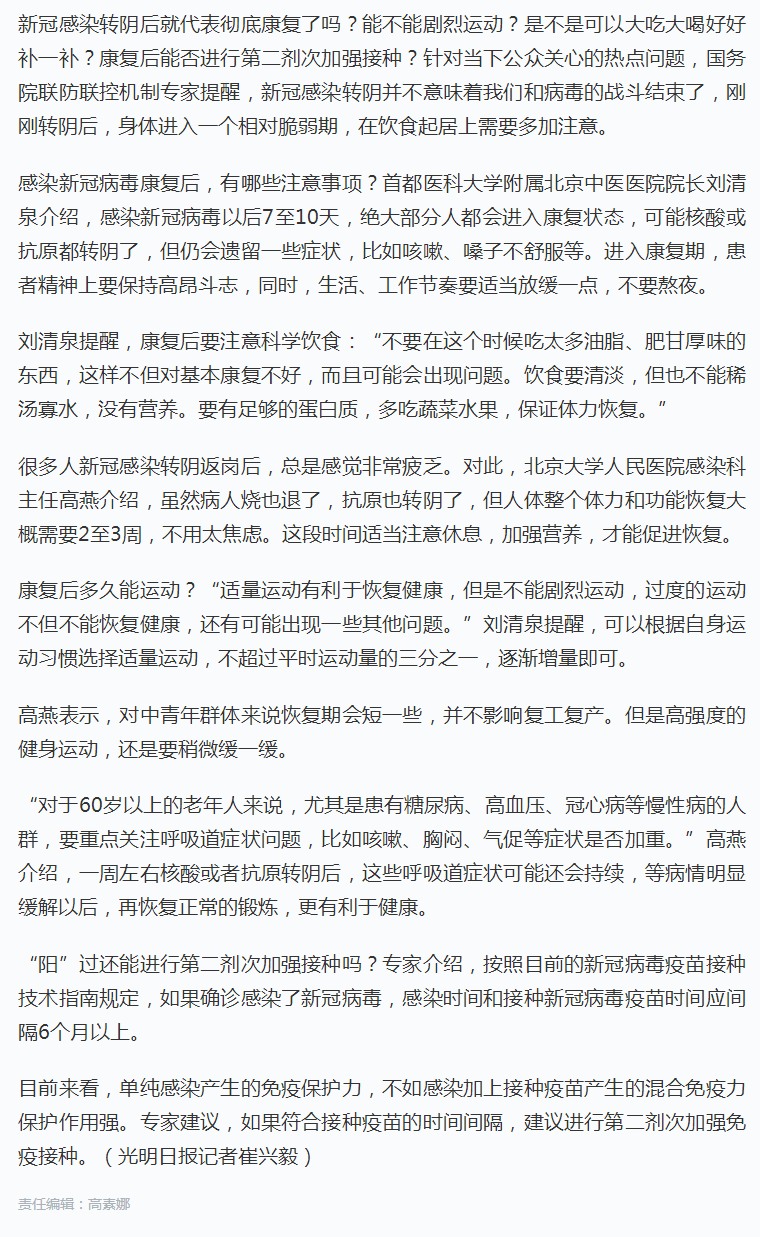 国务院联防联控机制专家提醒：康复后先别过度运动.png