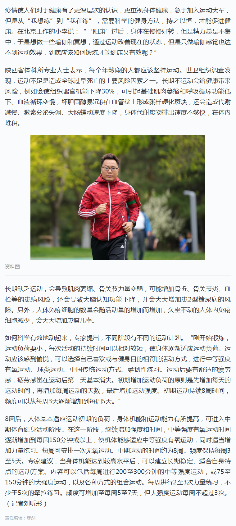 分阶段运动收获健康.png