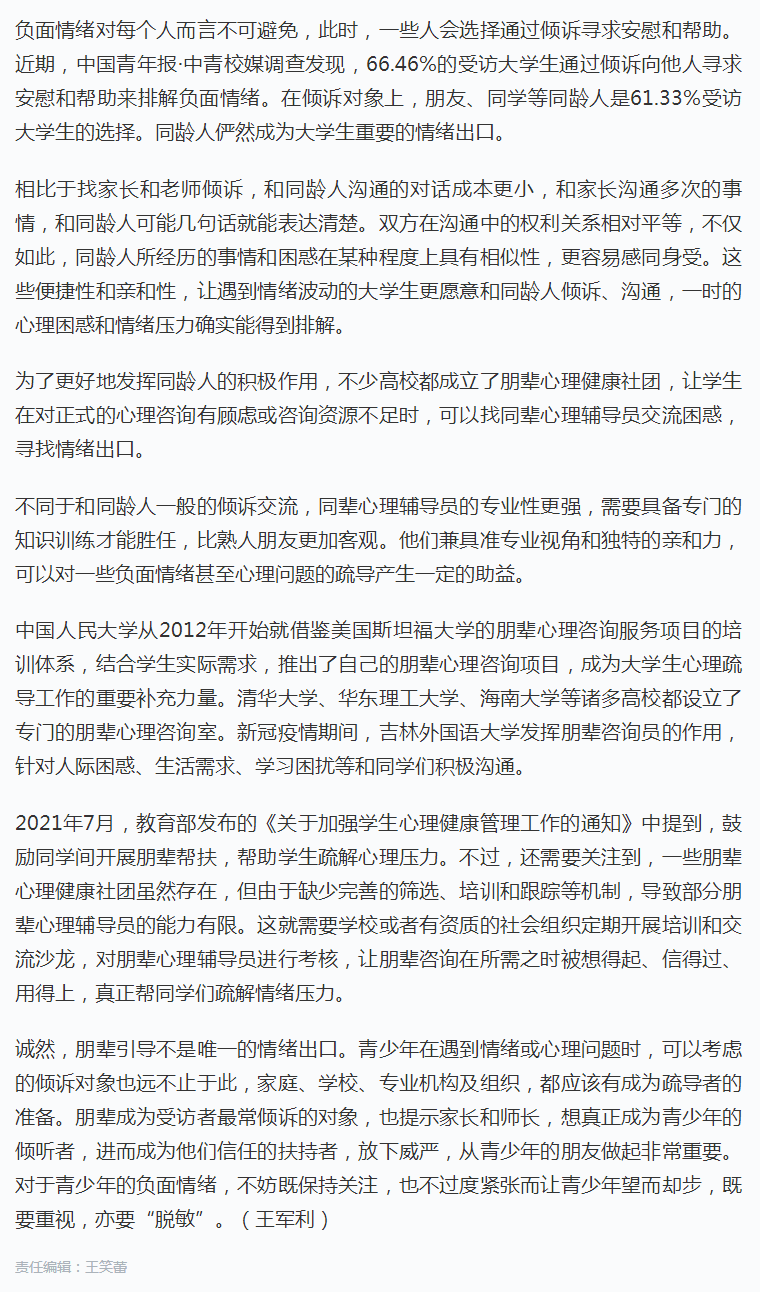 同龄人成重要情绪出口，要信任也要指导.png