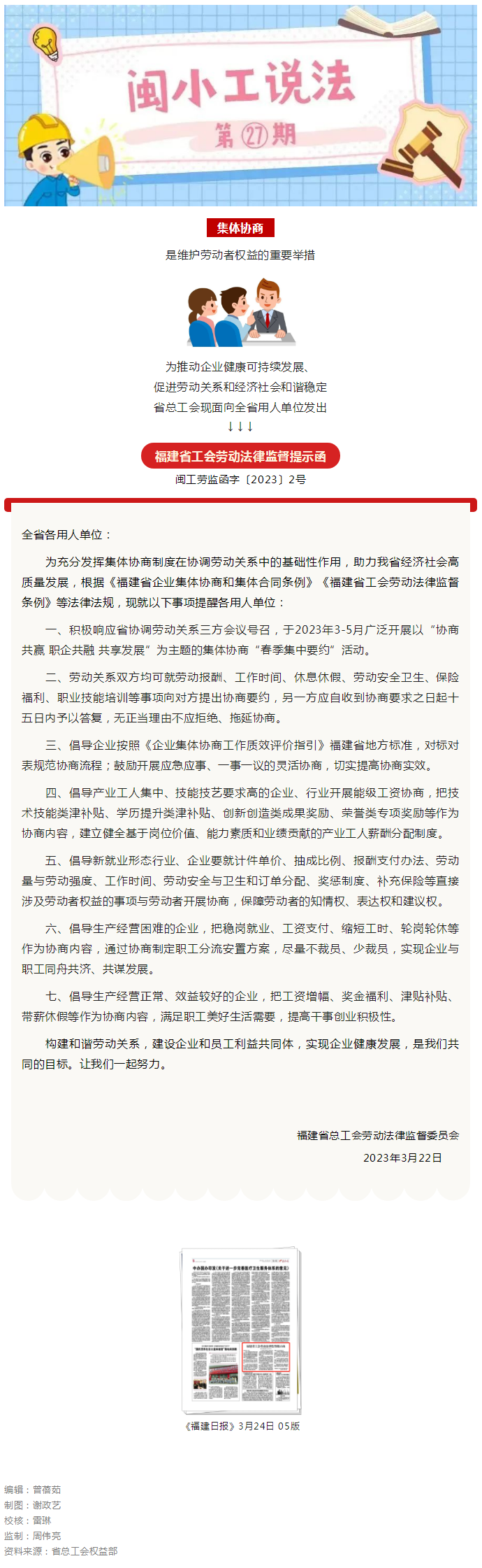 闽小工说法㉗丨@全省各用人单位，这封劳动法律监督提示函请查收！.png