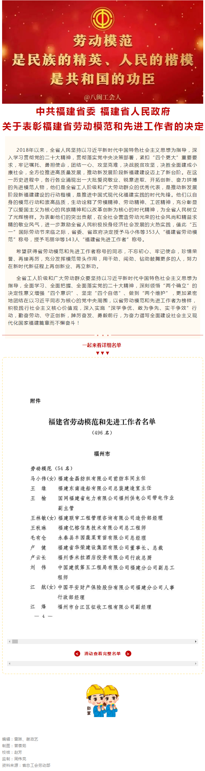 中共福建省委 福建省人民政府关于表彰福建省劳动模范和先进工作者的决定（附名单）.png