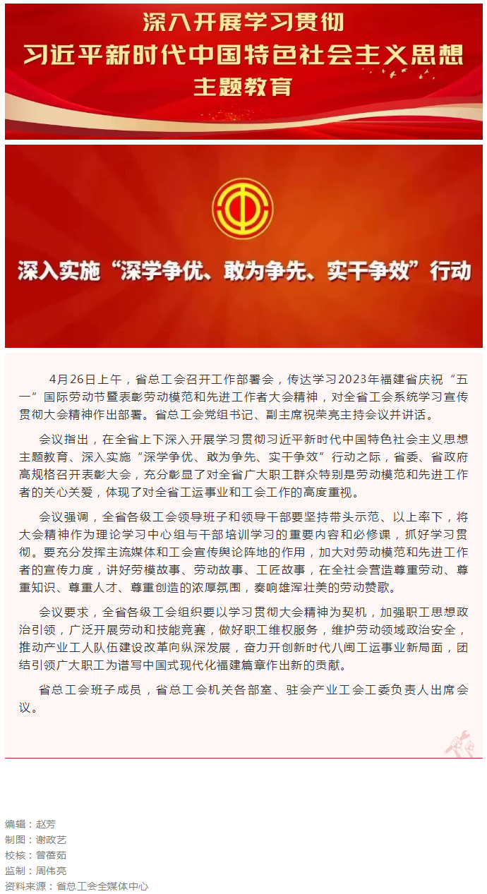 “在工会工作中深刻诠释劳模精神劳动精神工匠精神”——省总工会召开工作部署会.png