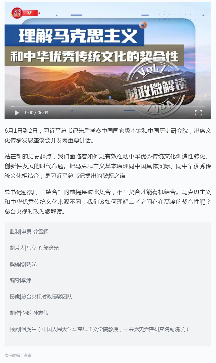 时政微解读_如何理解马克思主义和中华优秀传统文化的契合性.png