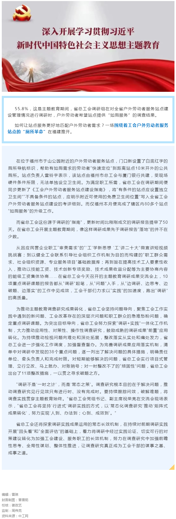 省总工会：以“常态化调查研究”推动“矩阵式成果转化”.png