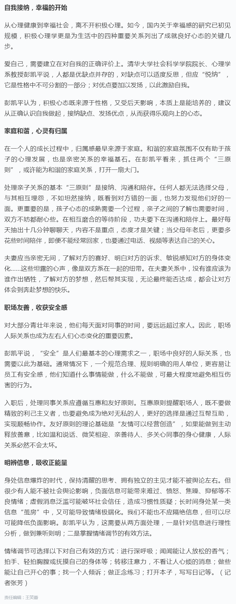 积极心理学：处理好四种关系 成就良好心态.png