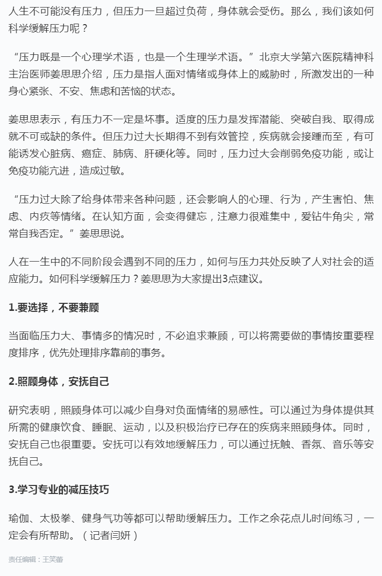 压力大危害健康 心理医生教你3招缓解压力.png