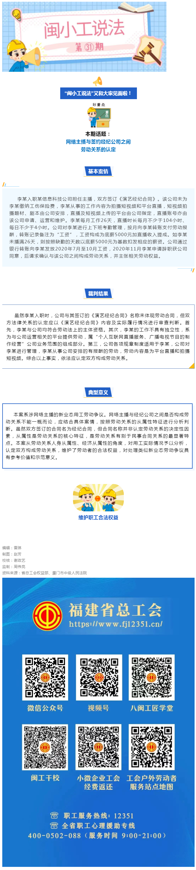 闽小工说法㉛ _ 新就业形态劳动者劳动关系认定（二）.png