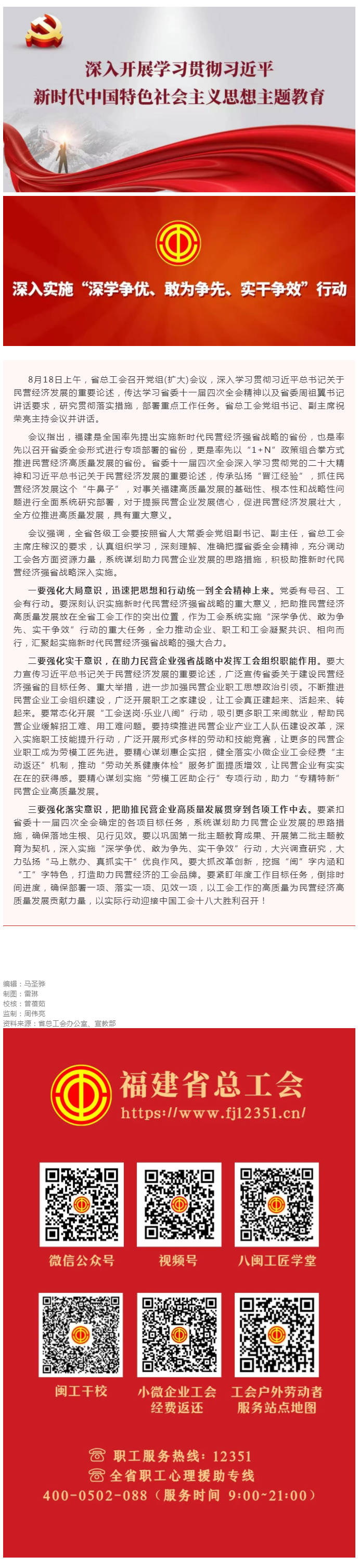 省总工会传达学习贯彻省委十一届四次全会精神.png