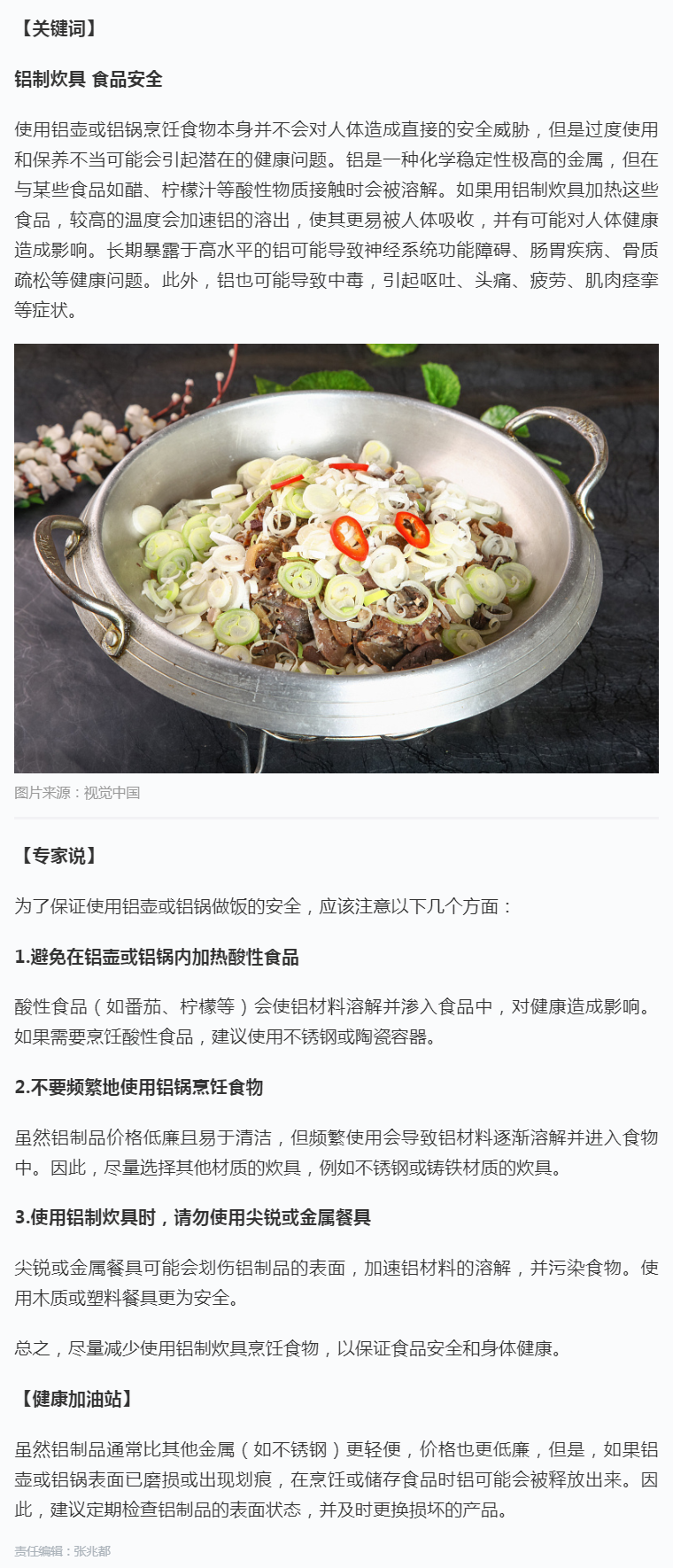 每日辟谣_用铝壶、铝锅做饭安全吗？.png