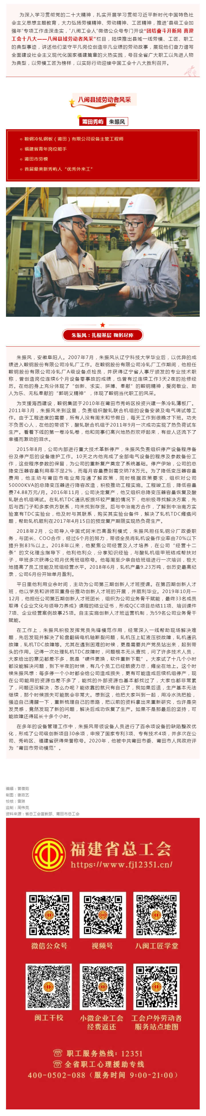 八闽县域劳动者风采丨朱振风：扎根基层 鞠躬尽瘁.png