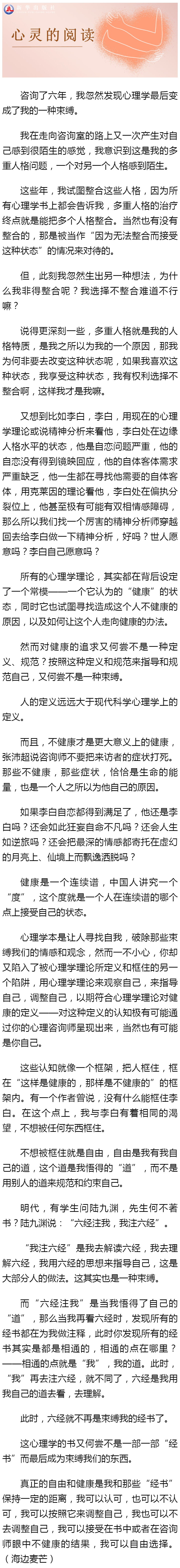 别让心理学成为你的另一种束缚 - 新华社客户端.png