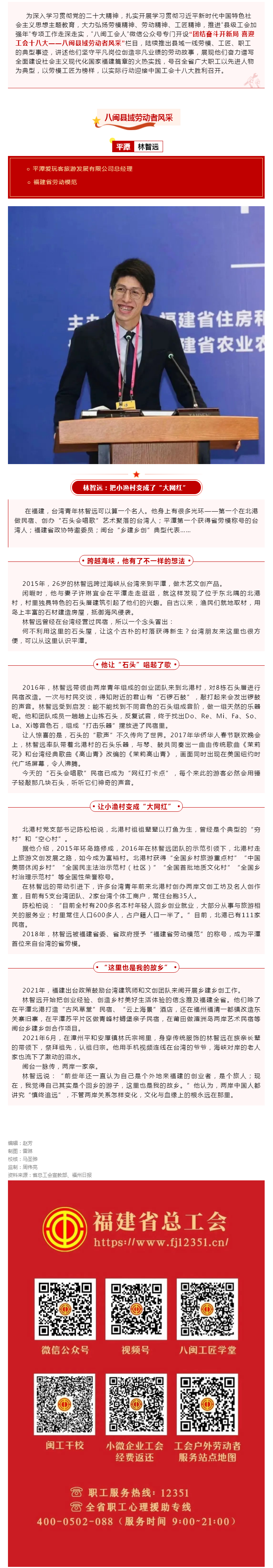 八闽县域劳动者风采丨林智远：把小渔村变成了“大网红”.png