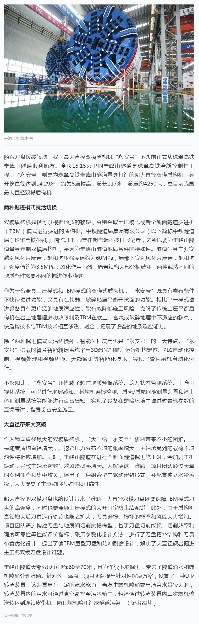 我国最大直径双模盾构机“大”有来头.png