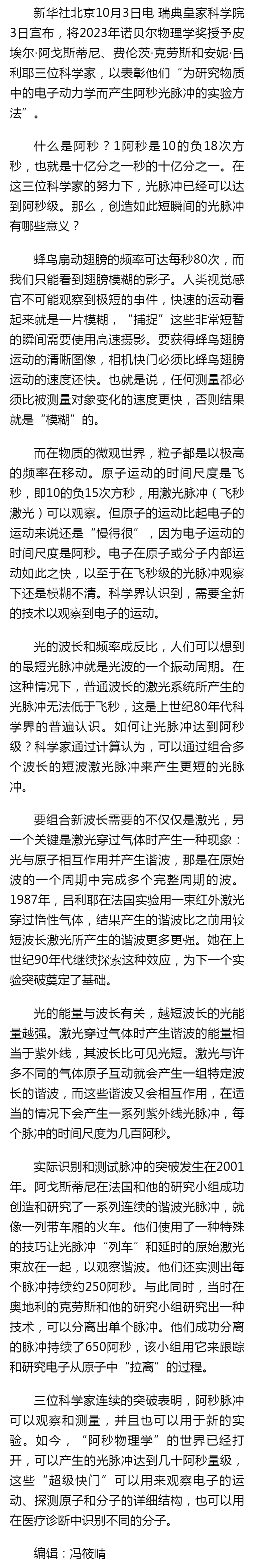 科普：观察微观世界的“超级快门”——2023年诺贝尔物理学奖成果解读 - 新华社客户端.png