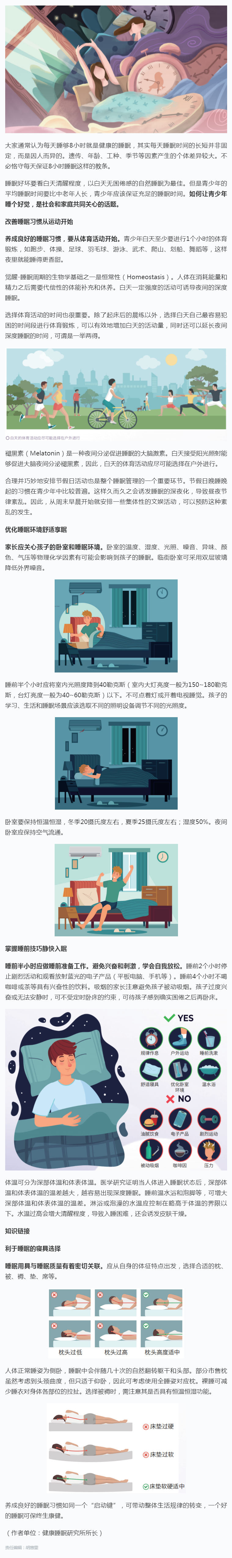 如何科学睡眠？.png