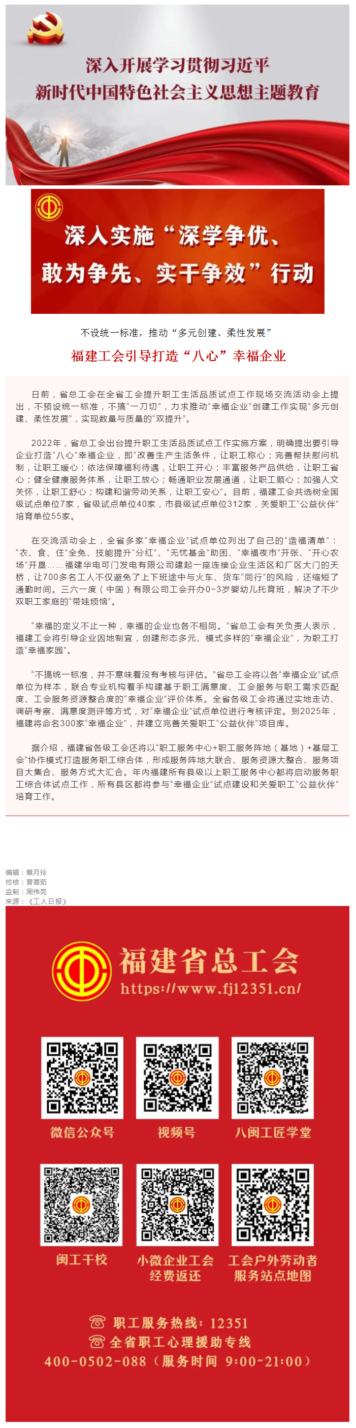 福建工会引导打造“八心”幸福企业.png