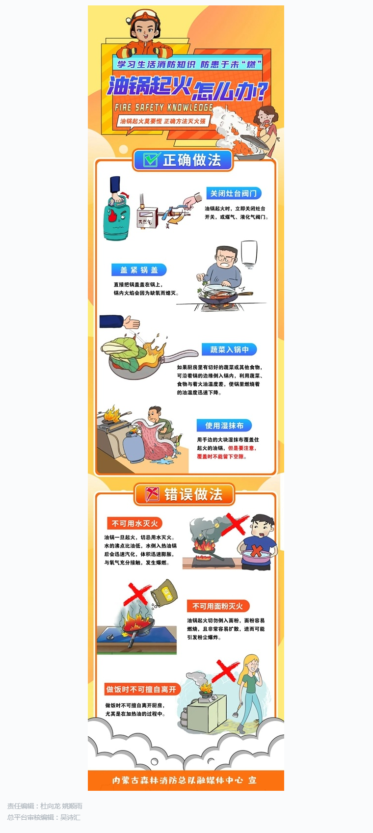 应急科普：油锅起火怎么办？.png