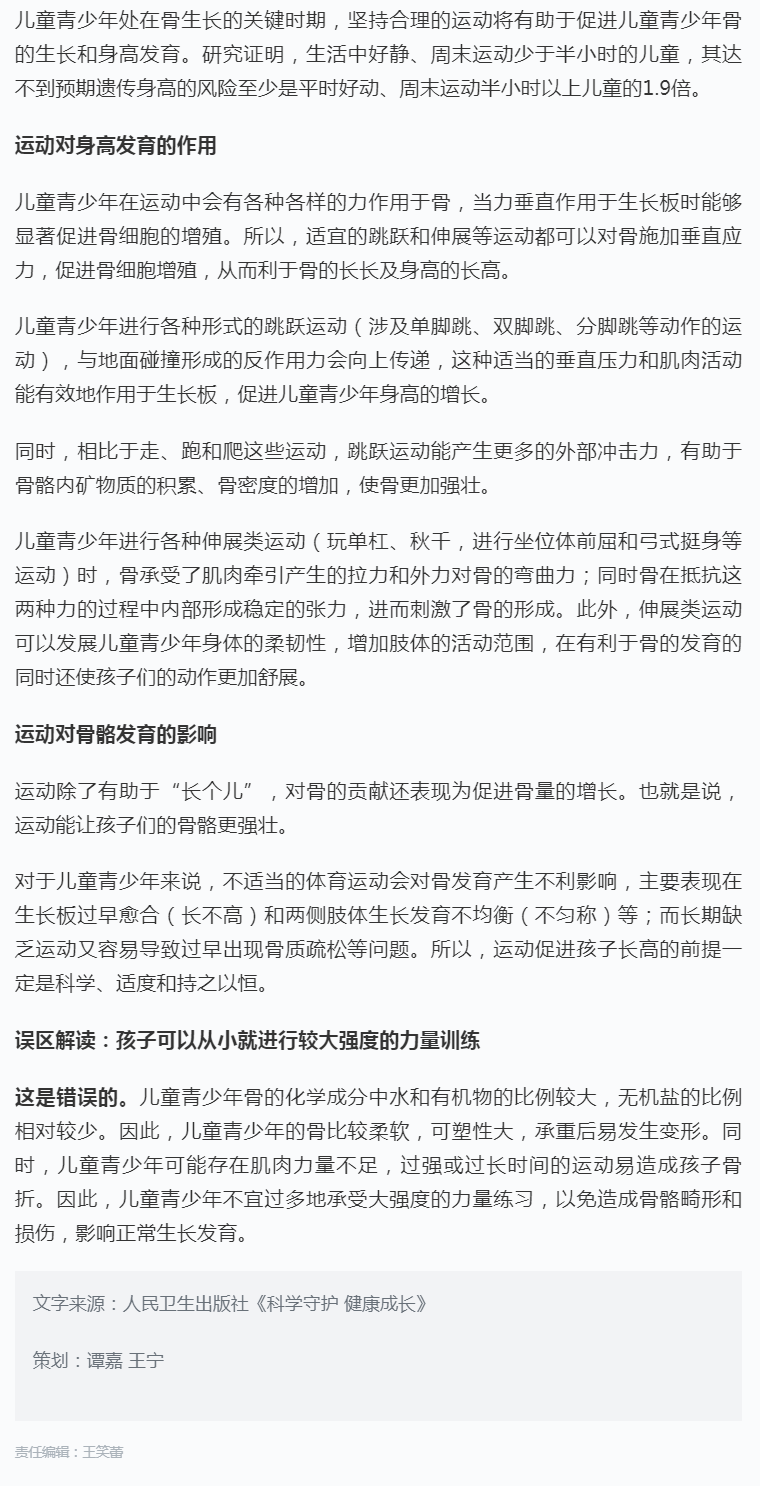 每日健康问答_什么运动可以促进孩子长高？.png