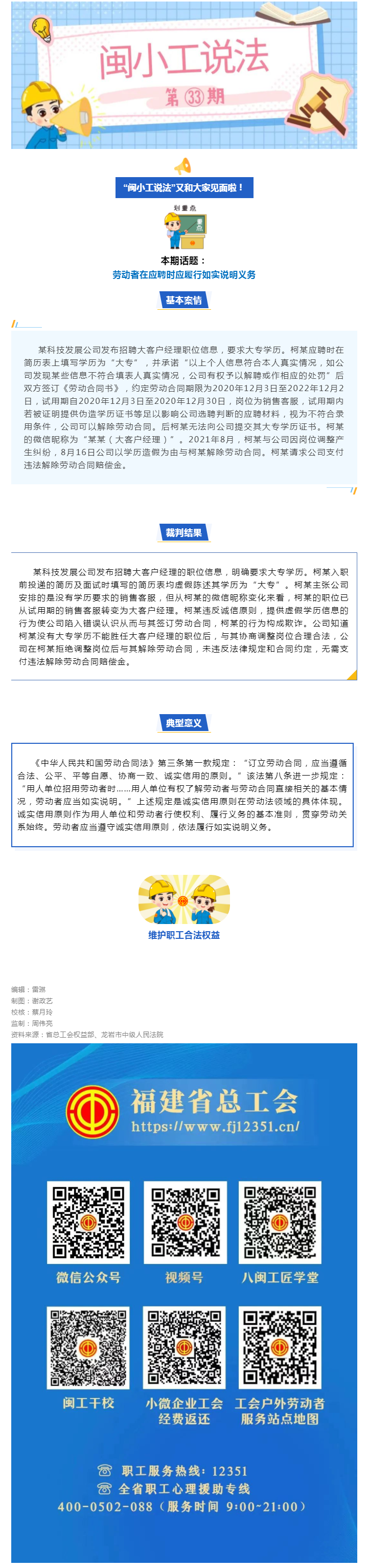 劳动者在应聘时应履行如实说明义务.png