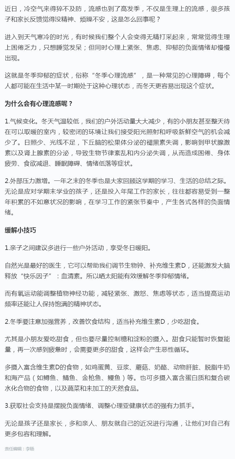 小妙招预防“心理流感”，注意“心理保暖”.png