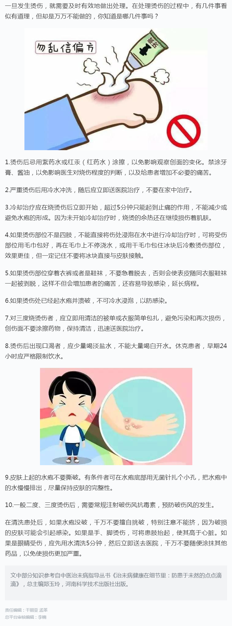 处理烫伤时，需特别注意这几件事.png