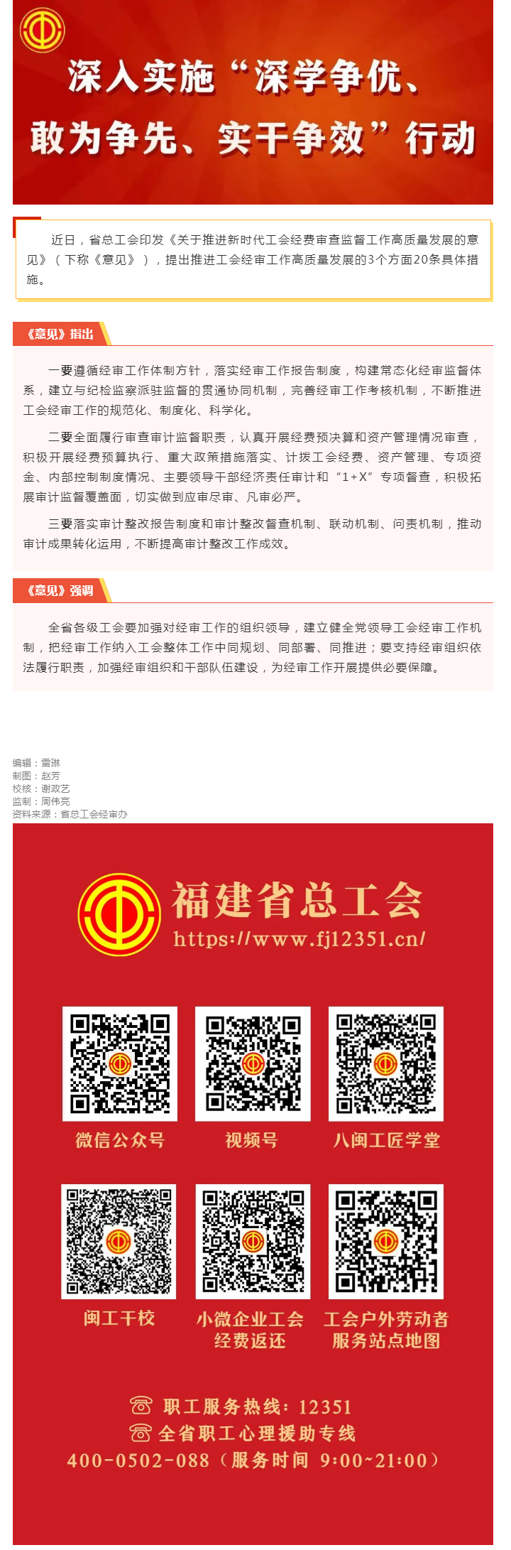 省总工会20条措施推动经审工作高质量发展.png