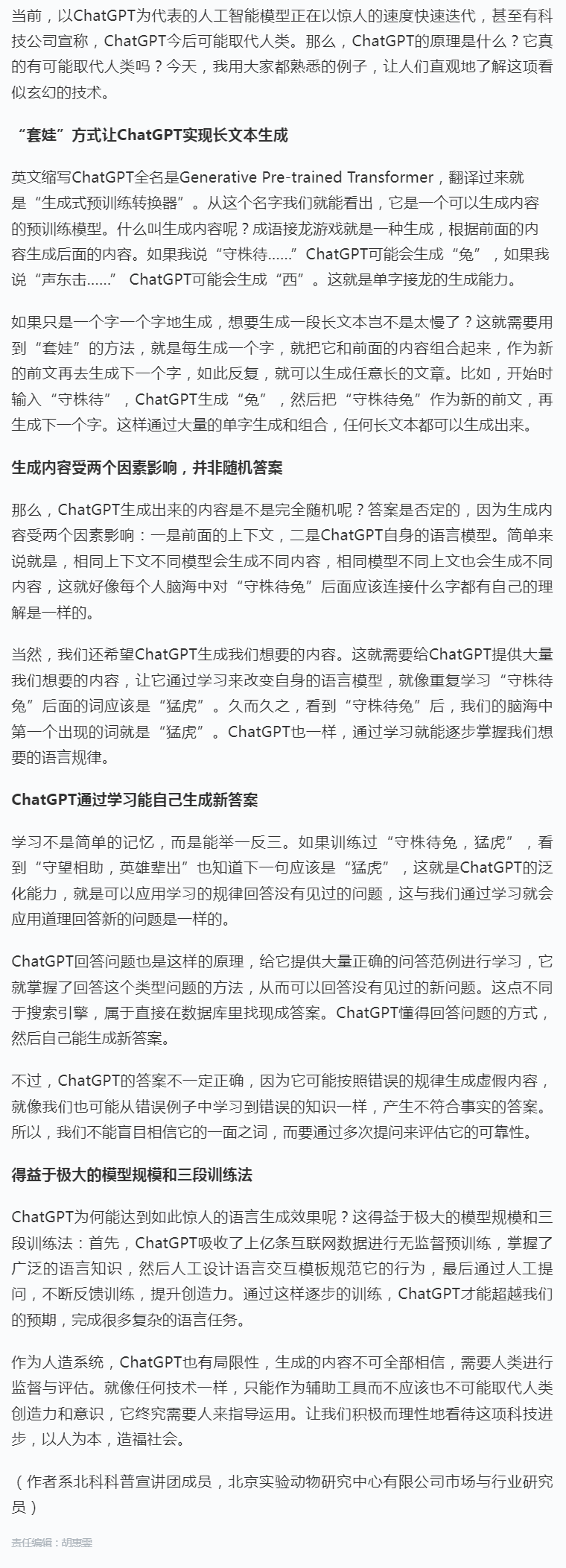 ChatGPT如何练就对答如流的本领.png