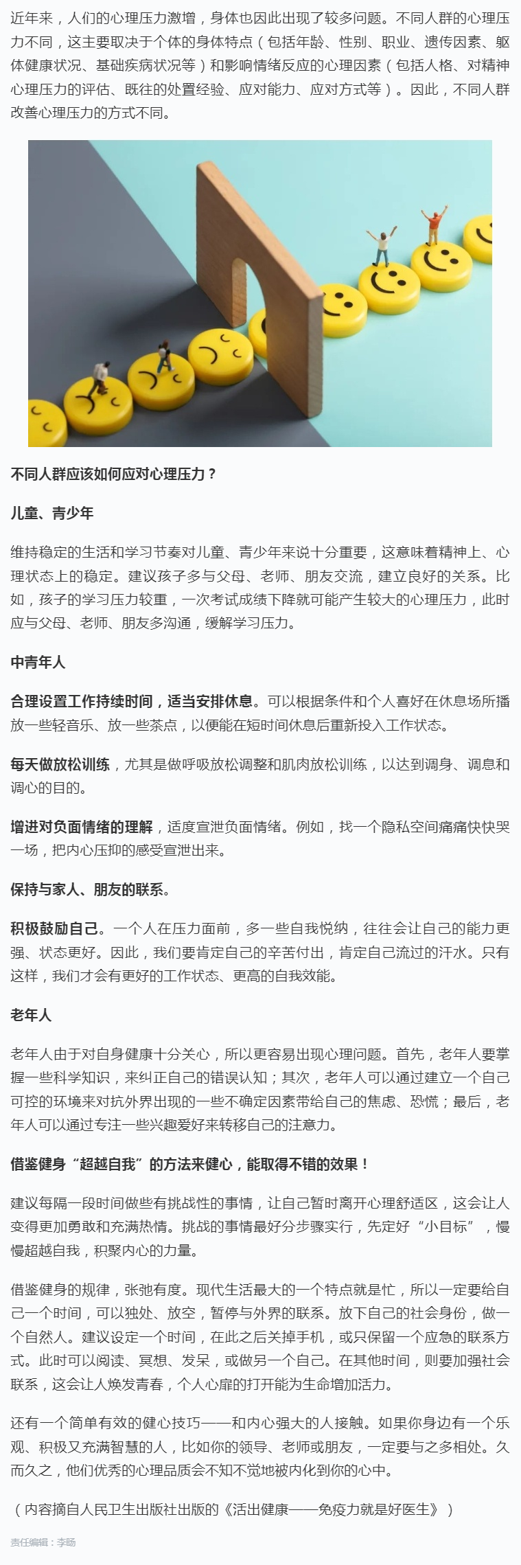 不同人群，如何对心理压力说不？.png