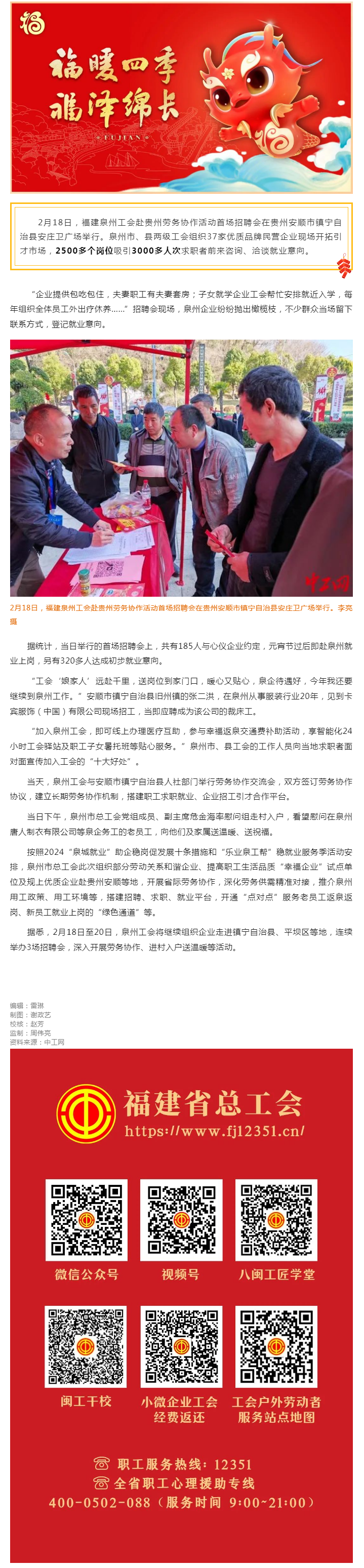 “泉心泉意”招工引才 “安身安心”助企稳岗.png