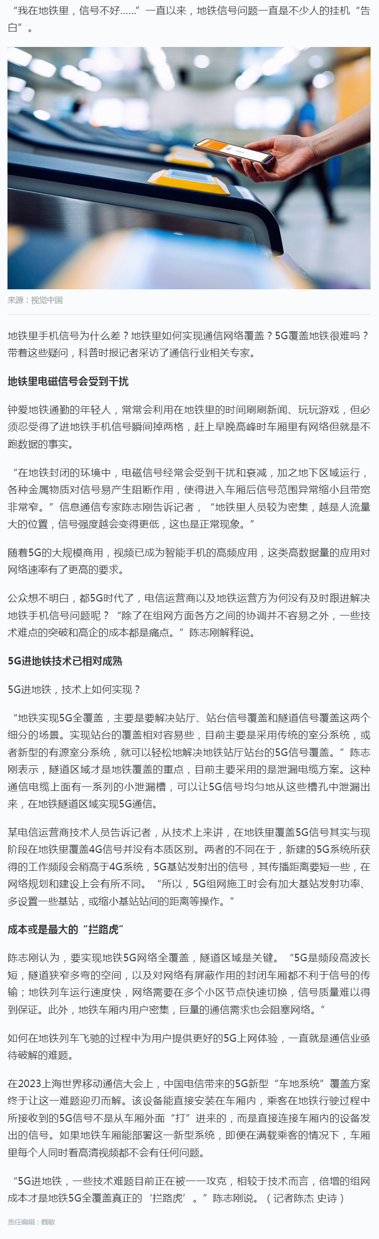 每日科普_5G信号覆盖地铁为何这般难.png